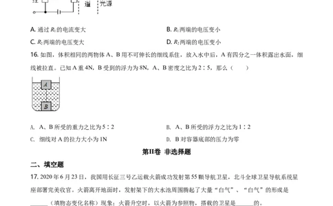 2020年福建省中考物理真题（空白卷）_福建中考1_4.福建中考物理（2017-2025）