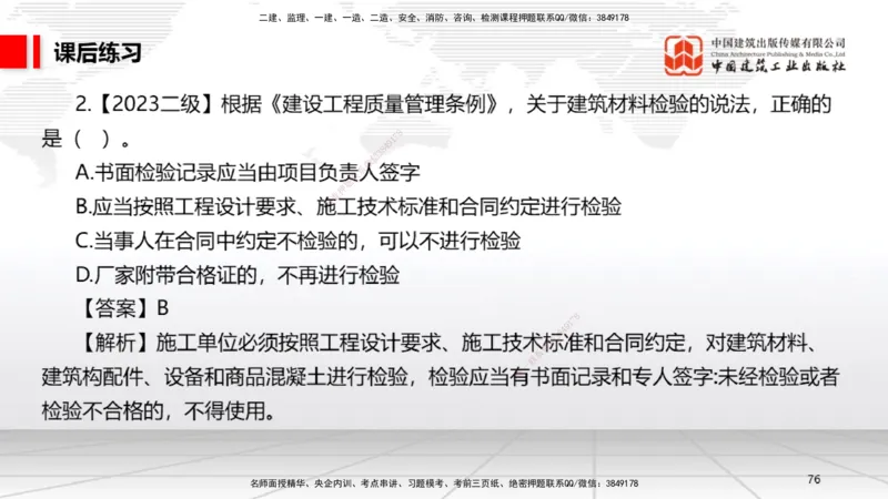 A23节：8.2.1受法律保护的历史文化遗产～9.1.3违反劳动合同制度的法律责任（2.10）_2026年一建法规_2025年一建法规SVIP_02-基础精讲✿高端面授✿深度强化_讲义