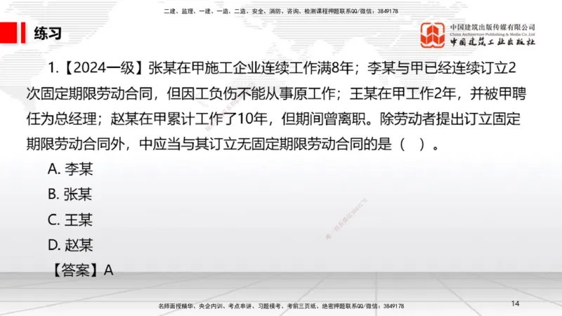 A23节：8.2.1受法律保护的历史文化遗产～9.1.3违反劳动合同制度的法律责任（2.10）_2026年一建法规_2025年一建法规SVIP_02-基础精讲✿高端面授✿深度强化_讲义