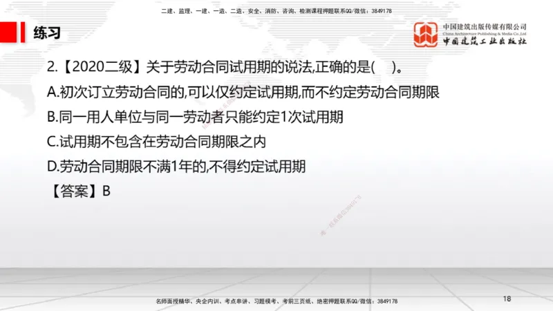 A23节：8.2.1受法律保护的历史文化遗产～9.1.3违反劳动合同制度的法律责任（2.10）_2026年一建法规_2025年一建法规SVIP_02-基础精讲✿高端面授✿深度强化_讲义