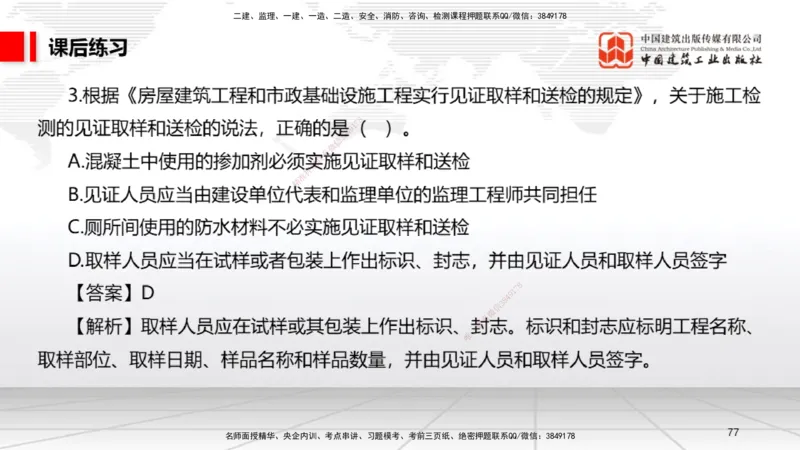 A23节：8.2.1受法律保护的历史文化遗产～9.1.3违反劳动合同制度的法律责任（2.10）_2026年一建法规_2025年一建法规SVIP_02-基础精讲✿高端面授✿深度强化_讲义