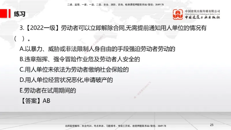 A23节：8.2.1受法律保护的历史文化遗产～9.1.3违反劳动合同制度的法律责任（2.10）_2026年一建法规_2025年一建法规SVIP_02-基础精讲✿高端面授✿深度强化_讲义