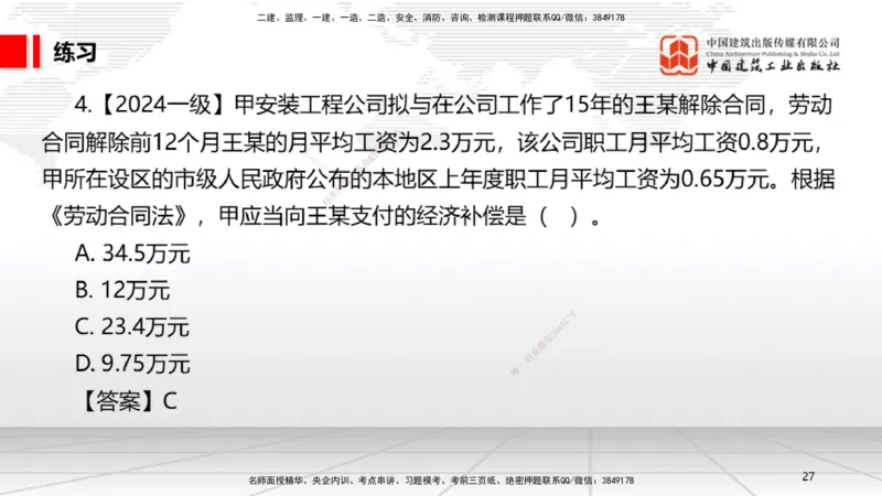 A23节：8.2.1受法律保护的历史文化遗产～9.1.3违反劳动合同制度的法律责任（2.10）_2026年一建法规_2025年一建法规SVIP_02-基础精讲✿高端面授✿深度强化_讲义