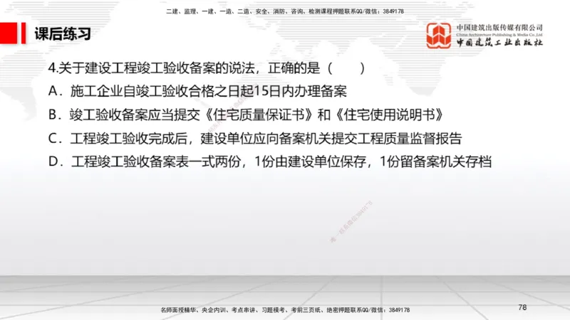 A23节：8.2.1受法律保护的历史文化遗产～9.1.3违反劳动合同制度的法律责任（2.10）_2026年一建法规_2025年一建法规SVIP_02-基础精讲✿高端面授✿深度强化_讲义