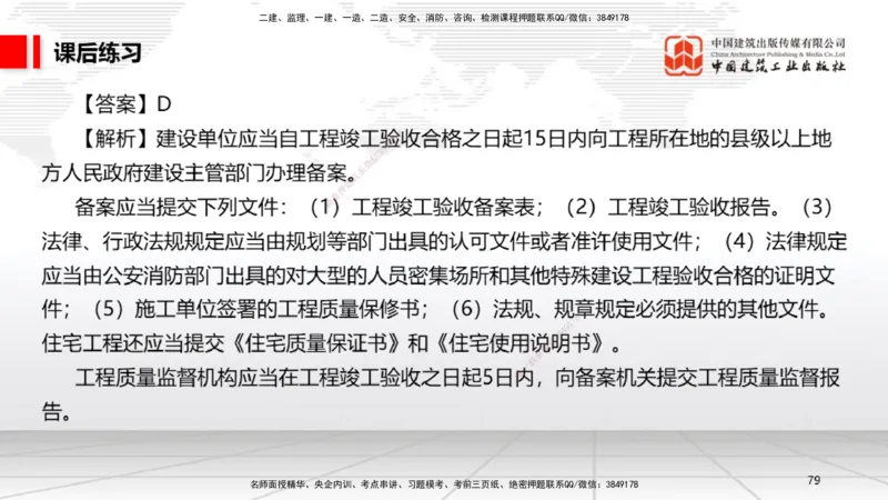 A23节：8.2.1受法律保护的历史文化遗产～9.1.3违反劳动合同制度的法律责任（2.10）_2026年一建法规_2025年一建法规SVIP_02-基础精讲✿高端面授✿深度强化_讲义
