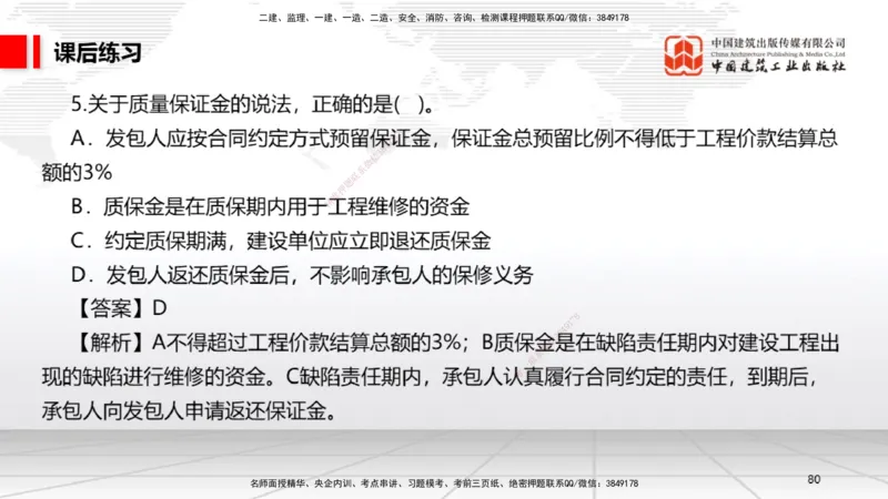 A23节：8.2.1受法律保护的历史文化遗产～9.1.3违反劳动合同制度的法律责任（2.10）_2026年一建法规_2025年一建法规SVIP_02-基础精讲✿高端面授✿深度强化_讲义