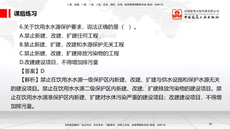 A23节：8.2.1受法律保护的历史文化遗产～9.1.3违反劳动合同制度的法律责任（2.10）_2026年一建法规_2025年一建法规SVIP_02-基础精讲✿高端面授✿深度强化_讲义