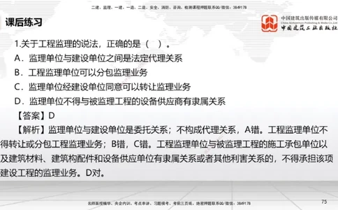 A23节：8.2.1受法律保护的历史文化遗产～9.1.3违反劳动合同制度的法律责任（2.10）_2026年一建法规_2025年一建法规SVIP_02-基础精讲✿高端面授✿深度强化_讲义