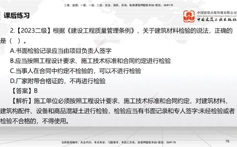 A23节：8.2.1受法律保护的历史文化遗产～9.1.3违反劳动合同制度的法律责任（2.10）_2026年一建法规_2025年一建法规SVIP_02-基础精讲✿高端面授✿深度强化_讲义