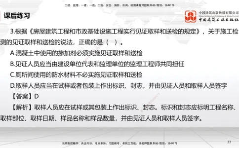 A23节：8.2.1受法律保护的历史文化遗产～9.1.3违反劳动合同制度的法律责任（2.10）_2026年一建法规_2025年一建法规SVIP_02-基础精讲✿高端面授✿深度强化_讲义