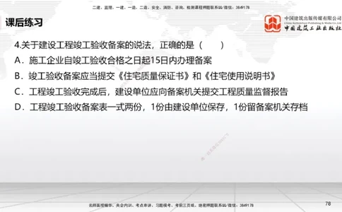 A23节：8.2.1受法律保护的历史文化遗产～9.1.3违反劳动合同制度的法律责任（2.10）_2026年一建法规_2025年一建法规SVIP_02-基础精讲✿高端面授✿深度强化_讲义