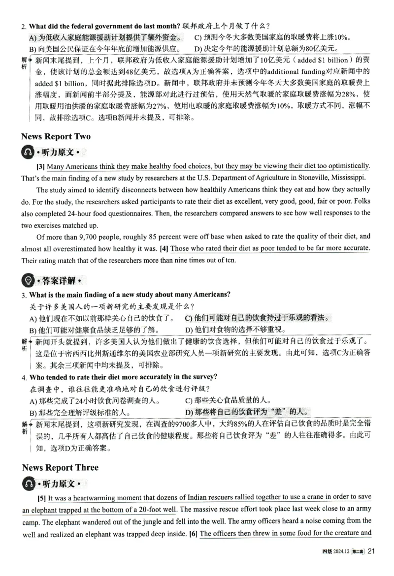 2024.12英语四级解析第2套_大学英语四级+六级_四级真题_四级真题_2024年12月CET4题+解+音频
