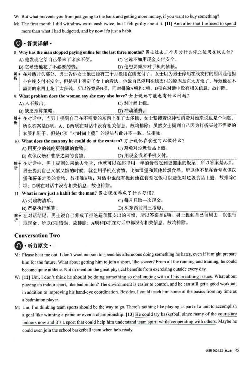 2024.12英语四级解析第2套_大学英语四级+六级_四级真题_四级真题_2024年12月CET4题+解+音频