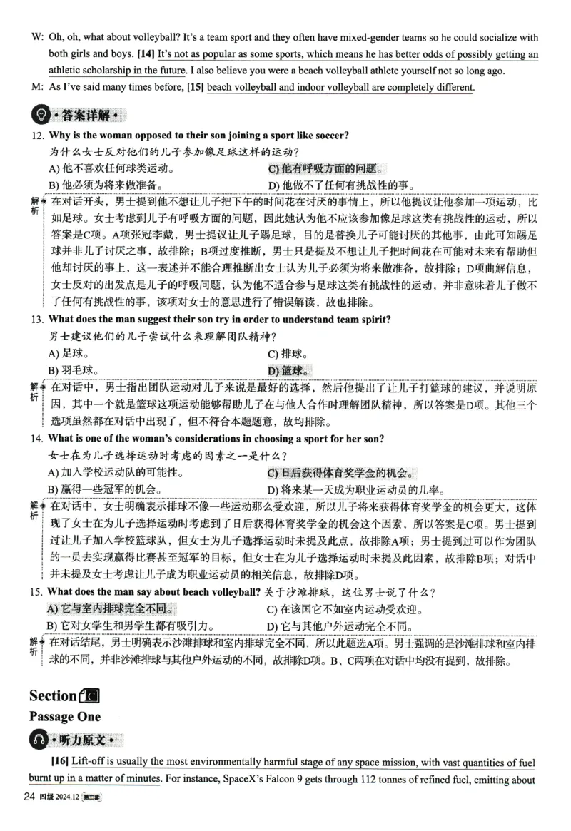 2024.12英语四级解析第2套_大学英语四级+六级_四级真题_四级真题_2024年12月CET4题+解+音频