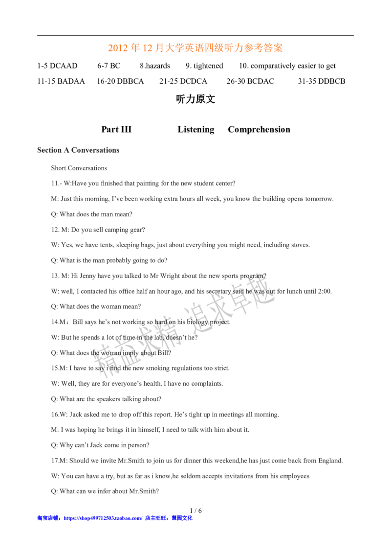 2012年12月英语四级听力答案_大学英语四级+六级_四级真题_专项_四级听力专项_2010-2015_2012.12四级