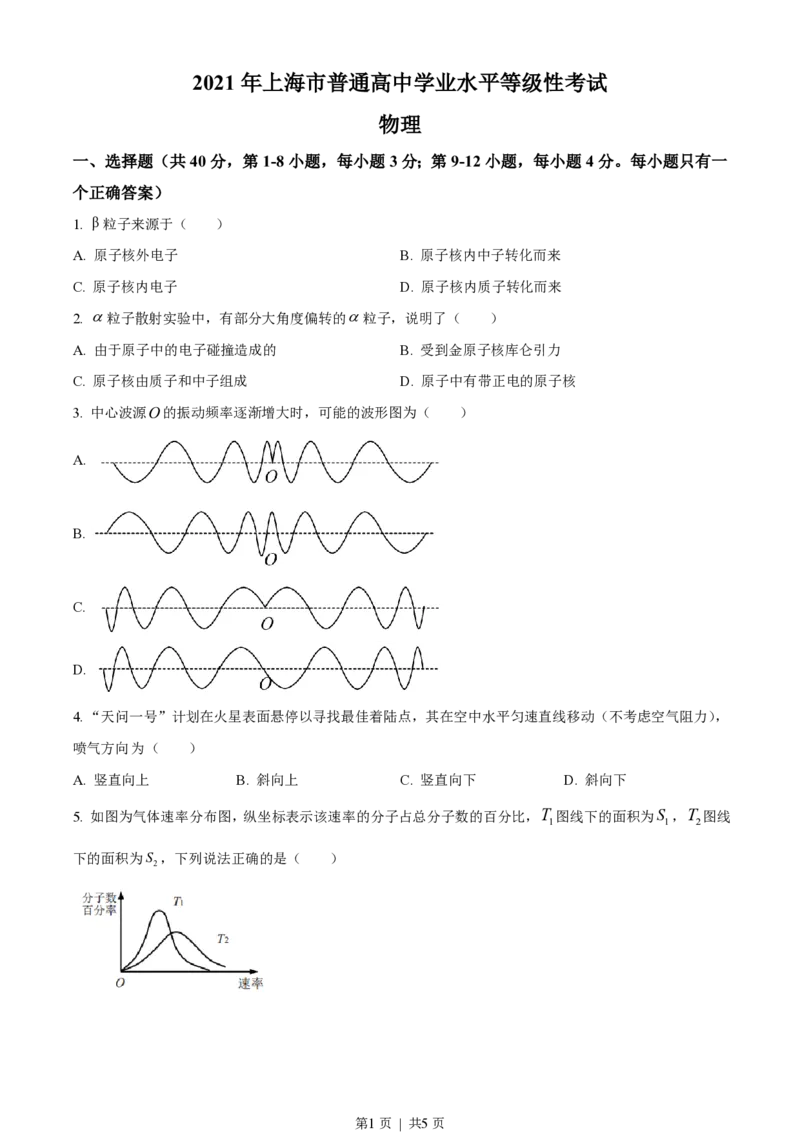 2021年高考物理试卷（上海）（空白卷）_物理历年高考真题_新&middot;PDF版2008-2025&middot;高考物理真题_物理（按试卷类型分类）2008-2025_自主命题卷&middot;物理（2008-2025）_上海自主命题&middot;物理（2008-2025）