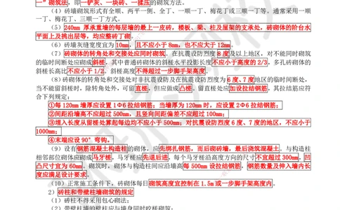 17.第17讲-34砌体结构工程施工_2026年一级建造师_2026年一建建筑_2025年一建建筑SVIP_02-基础精讲✿高端面授✿深度强化_王树京