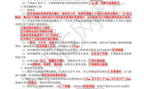 17.第17讲-34砌体结构工程施工_2026年一级建造师_2026年一建建筑_2025年一建建筑SVIP_02-基础精讲✿高端面授✿深度强化_王树京