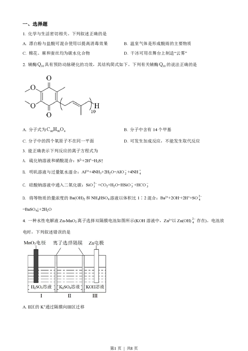 2022年高考化学试卷（全国甲卷）（空白卷）_历年高考真题合集_化学历年高考真题_新&middot;PDF版2008-2025&middot;高考化学真题_化学（按年份分类）2008-2025_2022&middot;高考化学真题