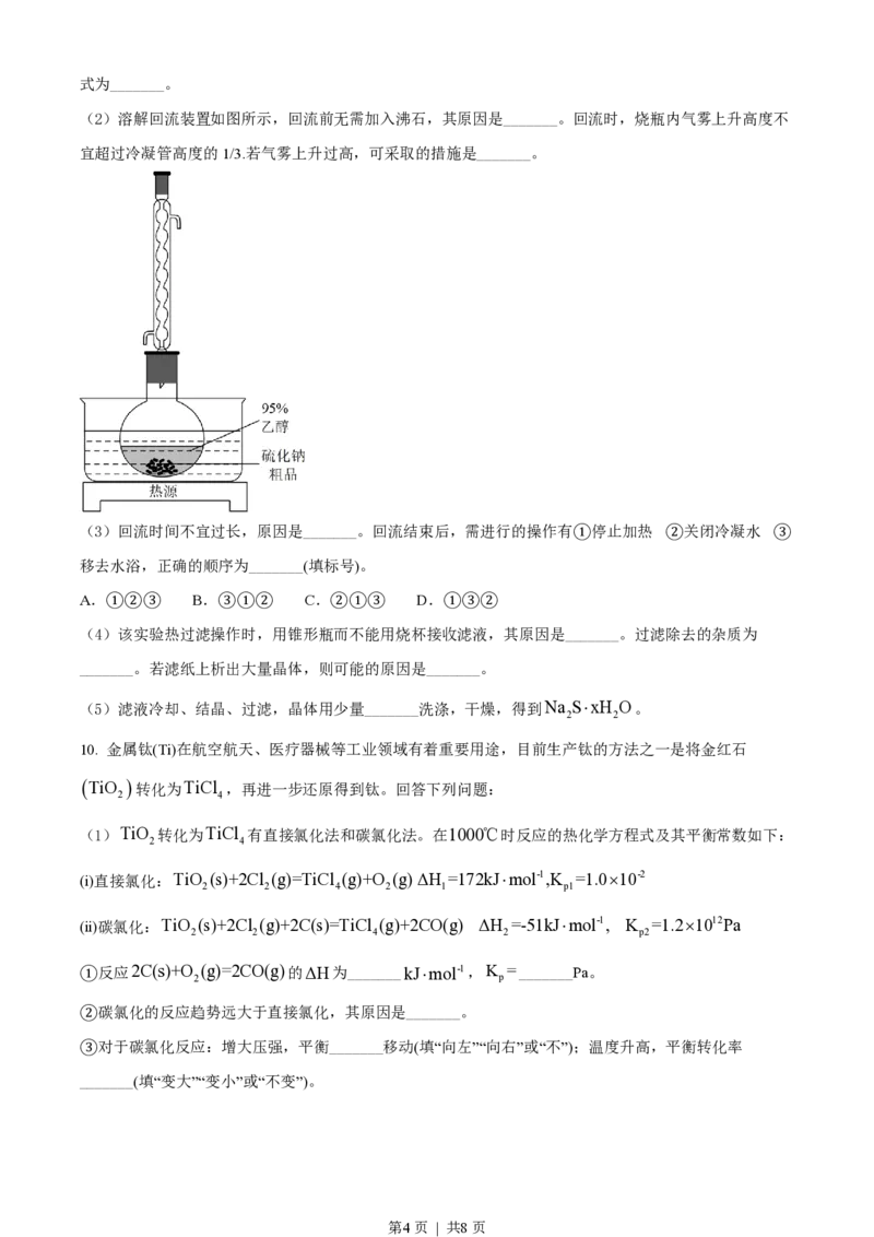 2022年高考化学试卷（全国甲卷）（空白卷）_历年高考真题合集_化学历年高考真题_新&middot;PDF版2008-2025&middot;高考化学真题_化学（按年份分类）2008-2025_2022&middot;高考化学真题