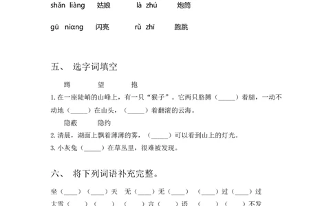 2023年部编版二年级语文下册期末试卷附答案_二年级上下册资料_二年级语数英上下册学习资料_3-7-2、小学二年级语文下册_统编、部编、人教（语文全国统一只有一个版）_2023更新