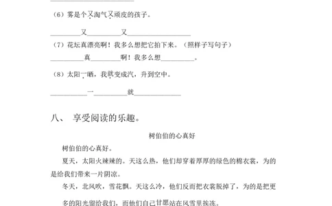 2023年部编版二年级语文下册期末试卷附答案_二年级上下册资料_二年级语数英上下册学习资料_3-7-2、小学二年级语文下册_统编、部编、人教（语文全国统一只有一个版）_2023更新