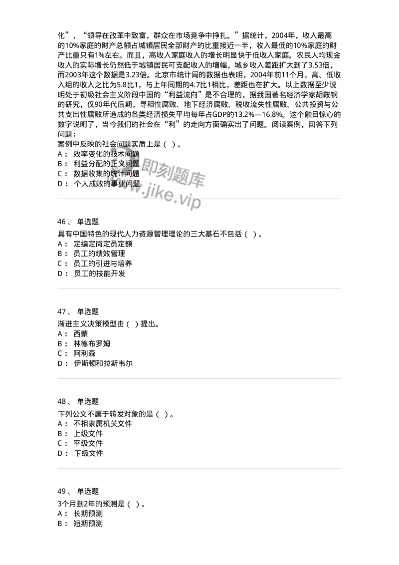 6103-2025年军队文职人员招聘考试《管理学》模拟预测2-137252_军队文职(1)_01.军队文职真题-专业课_（全）版本一（历年真题+章节练习+模拟题）_管理学(军队文职)_预测模拟_纯题目