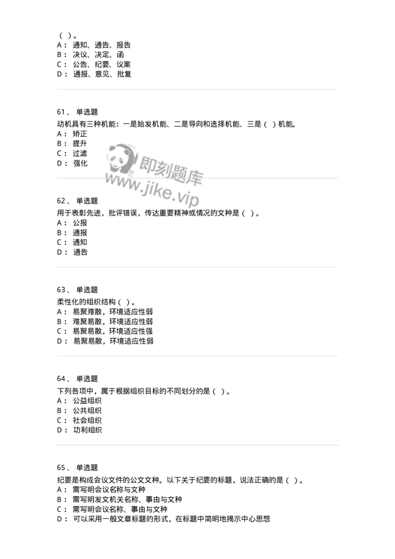 6103-2025年军队文职人员招聘考试《管理学》模拟预测2-137252_军队文职(1)_01.军队文职真题-专业课_（全）版本一（历年真题+章节练习+模拟题）_管理学(军队文职)_预测模拟_纯题目