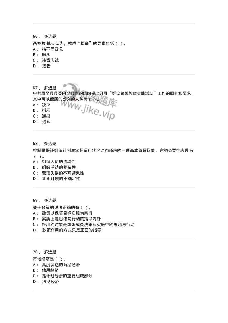 6103-2025年军队文职人员招聘考试《管理学》模拟预测2-137252_军队文职(1)_01.军队文职真题-专业课_（全）版本一（历年真题+章节练习+模拟题）_管理学(军队文职)_预测模拟_纯题目
