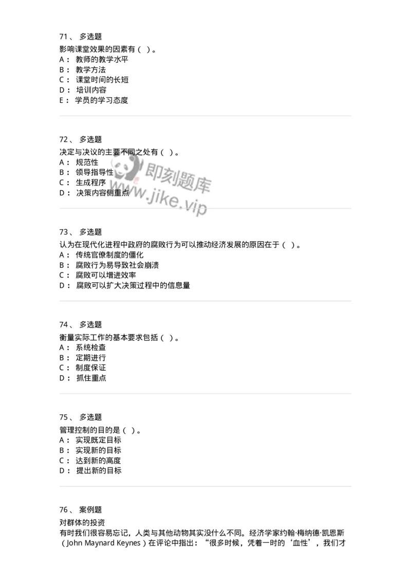 6103-2025年军队文职人员招聘考试《管理学》模拟预测2-137252_军队文职(1)_01.军队文职真题-专业课_（全）版本一（历年真题+章节练习+模拟题）_管理学(军队文职)_预测模拟_纯题目