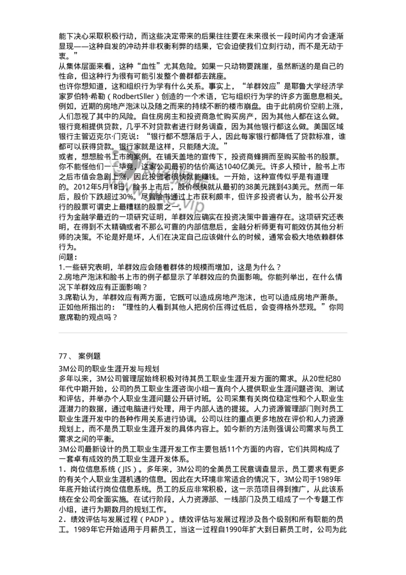 6103-2025年军队文职人员招聘考试《管理学》模拟预测2-137252_军队文职(1)_01.军队文职真题-专业课_（全）版本一（历年真题+章节练习+模拟题）_管理学(军队文职)_预测模拟_纯题目