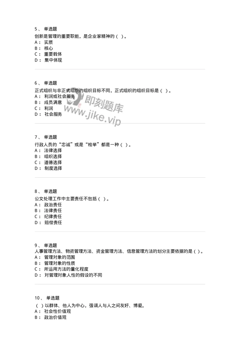 6103-2025年军队文职人员招聘考试《管理学》模拟预测2-137252_军队文职(1)_01.军队文职真题-专业课_（全）版本一（历年真题+章节练习+模拟题）_管理学(军队文职)_预测模拟_纯题目