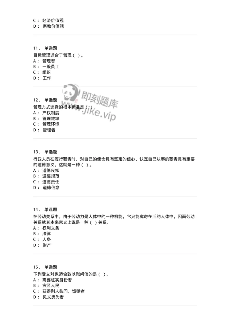 6103-2025年军队文职人员招聘考试《管理学》模拟预测2-137252_军队文职(1)_01.军队文职真题-专业课_（全）版本一（历年真题+章节练习+模拟题）_管理学(军队文职)_预测模拟_纯题目