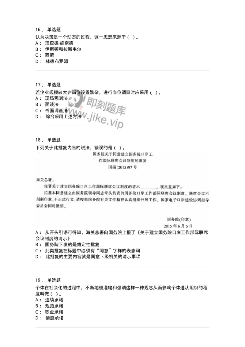 6103-2025年军队文职人员招聘考试《管理学》模拟预测2-137252_军队文职(1)_01.军队文职真题-专业课_（全）版本一（历年真题+章节练习+模拟题）_管理学(军队文职)_预测模拟_纯题目