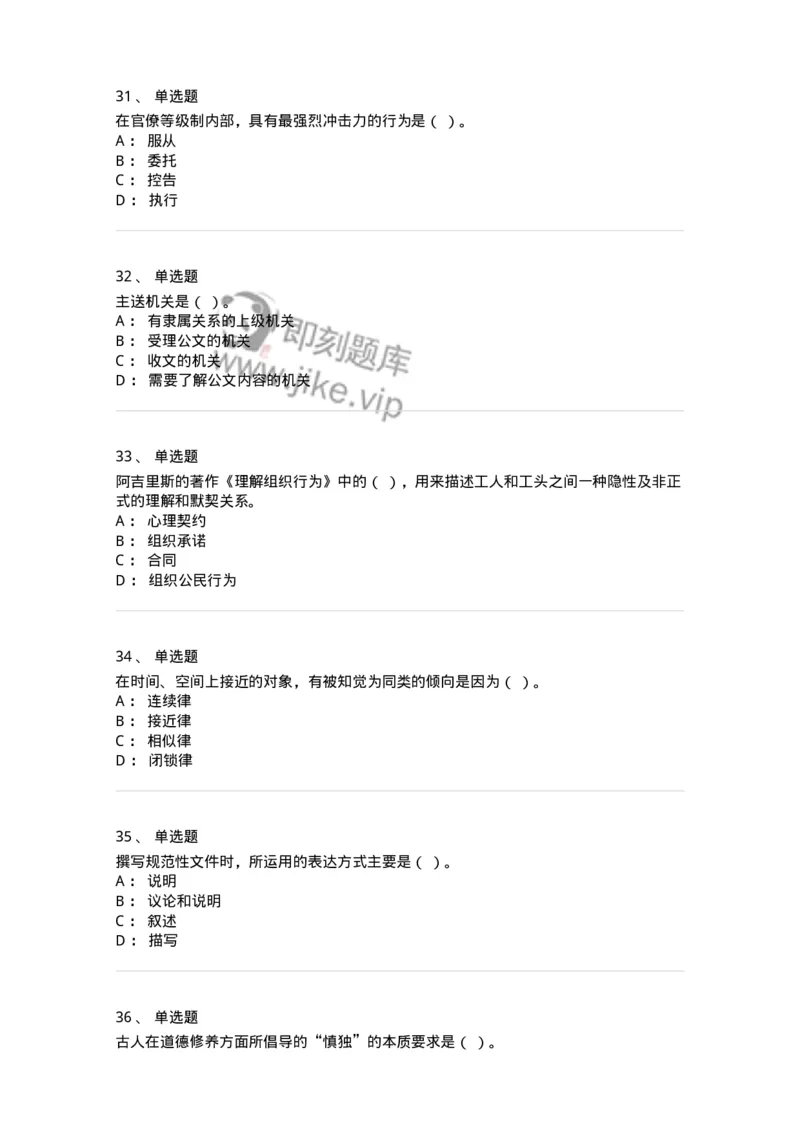 6103-2025年军队文职人员招聘考试《管理学》模拟预测2-137252_军队文职(1)_01.军队文职真题-专业课_（全）版本一（历年真题+章节练习+模拟题）_管理学(军队文职)_预测模拟_纯题目