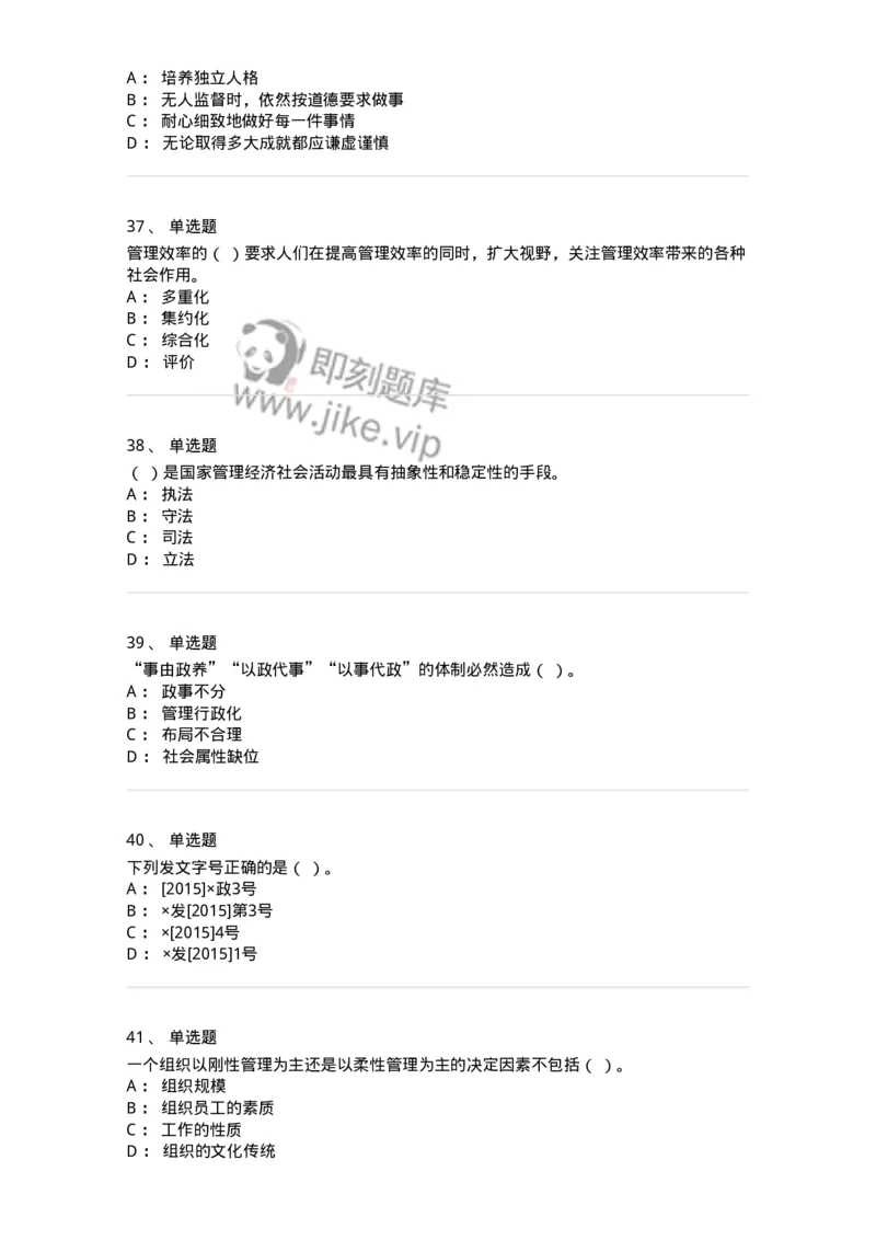 6103-2025年军队文职人员招聘考试《管理学》模拟预测2-137252_军队文职(1)_01.军队文职真题-专业课_（全）版本一（历年真题+章节练习+模拟题）_管理学(军队文职)_预测模拟_纯题目