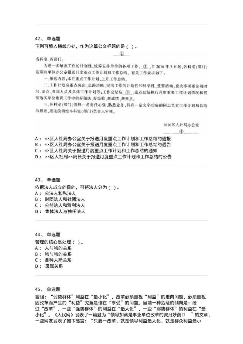 6103-2025年军队文职人员招聘考试《管理学》模拟预测2-137252_军队文职(1)_01.军队文职真题-专业课_（全）版本一（历年真题+章节练习+模拟题）_管理学(军队文职)_预测模拟_纯题目
