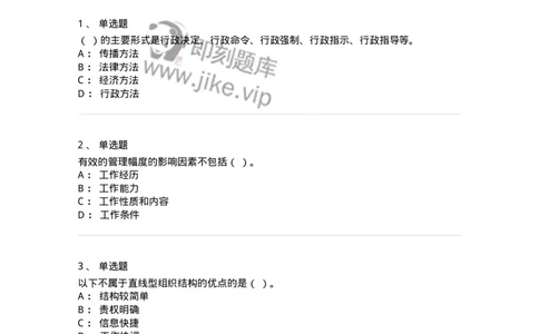 6103-2025年军队文职人员招聘考试《管理学》模拟预测2-137252_军队文职(1)_01.军队文职真题-专业课_（全）版本一（历年真题+章节练习+模拟题）_管理学(军队文职)_预测模拟_纯题目