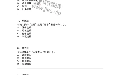 6103-2025年军队文职人员招聘考试《管理学》模拟预测2-137252_军队文职(1)_01.军队文职真题-专业课_（全）版本一（历年真题+章节练习+模拟题）_管理学(军队文职)_预测模拟_纯题目