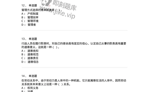 6103-2025年军队文职人员招聘考试《管理学》模拟预测2-137252_军队文职(1)_01.军队文职真题-专业课_（全）版本一（历年真题+章节练习+模拟题）_管理学(军队文职)_预测模拟_纯题目