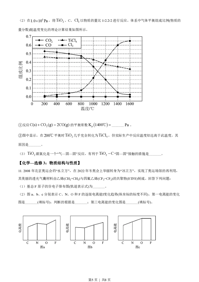 2022年高考化学试卷（全国甲卷）（空白卷）_历年高考真题合集_化学历年高考真题_新&middot;PDF版2008-2025&middot;高考化学真题_化学（按省份分类）2008-2025_2008-2024&middot;（西藏）化学高考真题