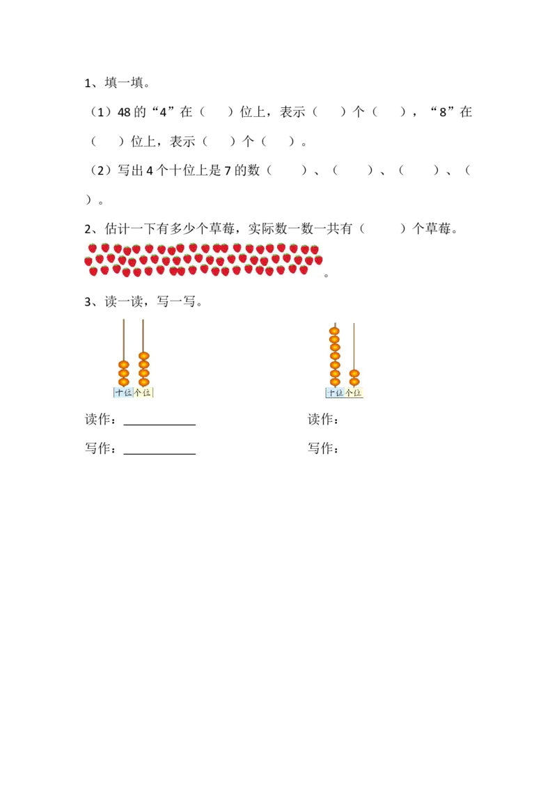 3.3数豆子_一年级上下册资料_一年级上语数英上下册学习资料_3-6-4、小学一年级数学下册_北师大版_2、同步练习_第三单元生活中的数