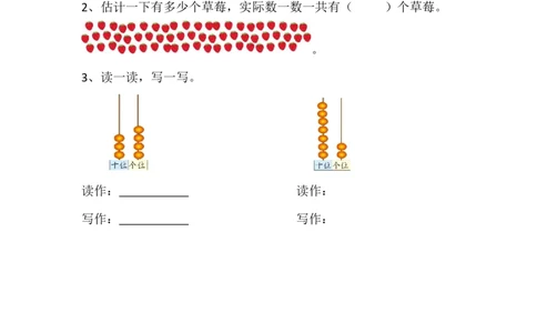 3.3数豆子_一年级上下册资料_一年级上语数英上下册学习资料_3-6-4、小学一年级数学下册_北师大版_2、同步练习_第三单元生活中的数