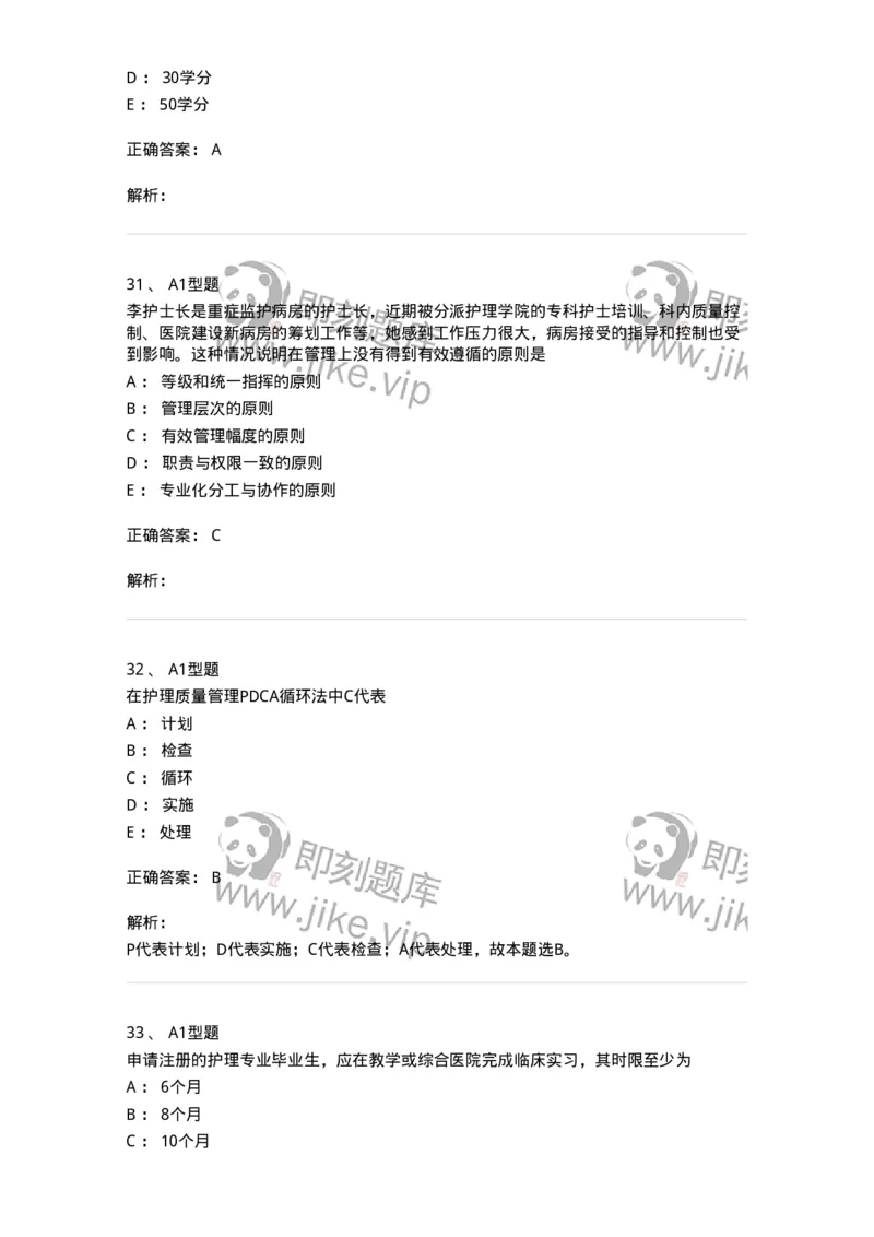 78011024-护理法规-194368_军队文职(1)_01.军队文职真题-专业课_（全）版本一（历年真题+章节练习+模拟题）_护理学(军队文职)_章节练习_题目+解析