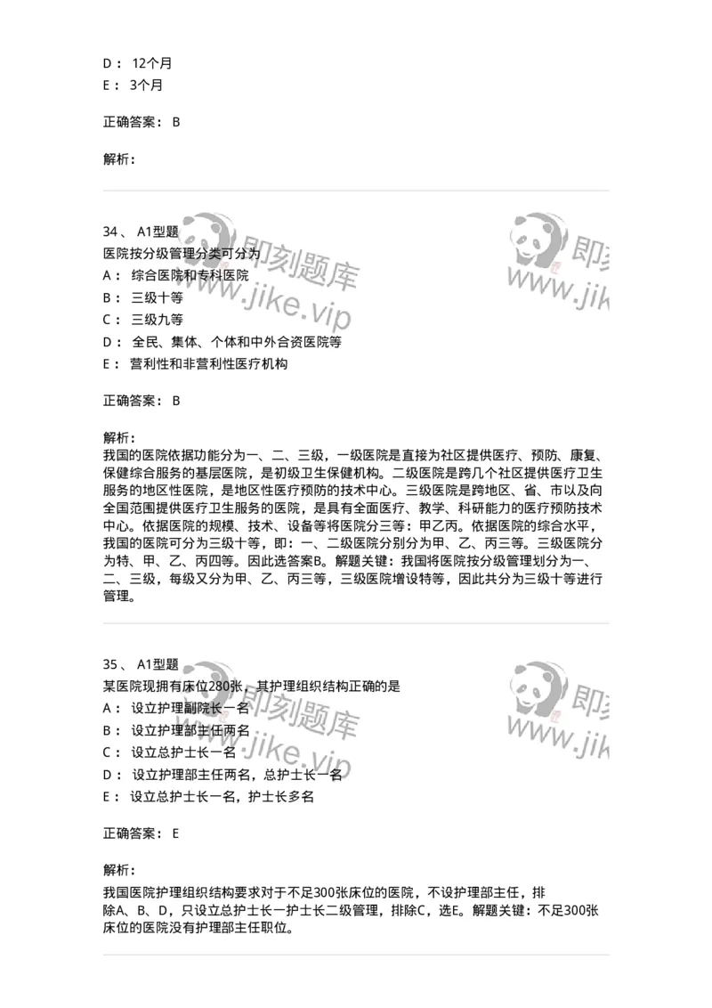 78011024-护理法规-194368_军队文职(1)_01.军队文职真题-专业课_（全）版本一（历年真题+章节练习+模拟题）_护理学(军队文职)_章节练习_题目+解析