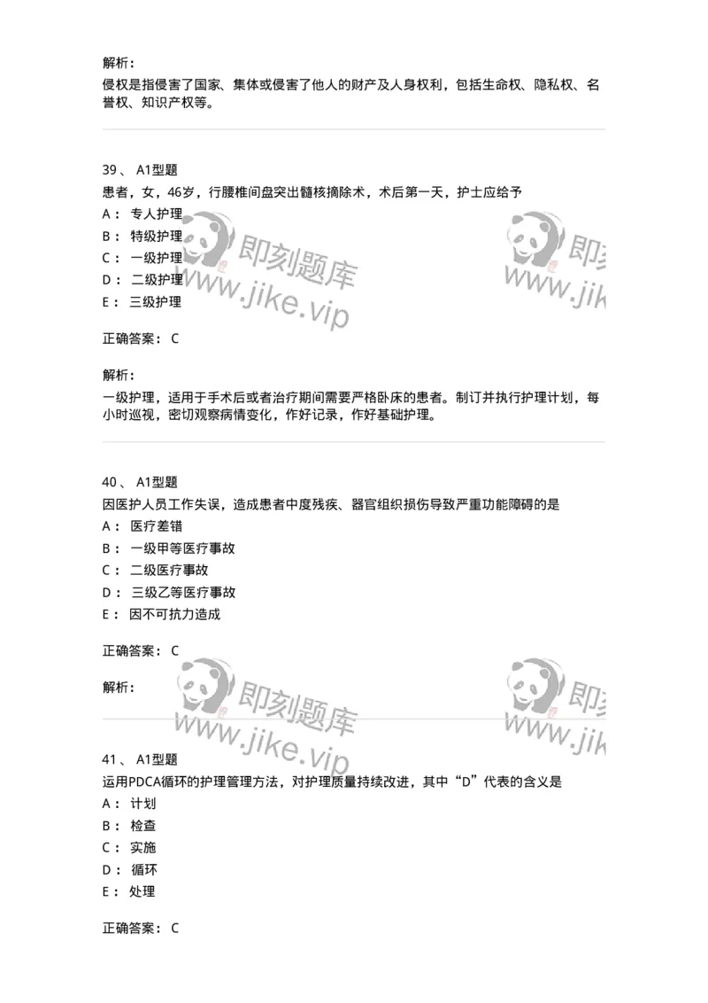 78011024-护理法规-194368_军队文职(1)_01.军队文职真题-专业课_（全）版本一（历年真题+章节练习+模拟题）_护理学(军队文职)_章节练习_题目+解析