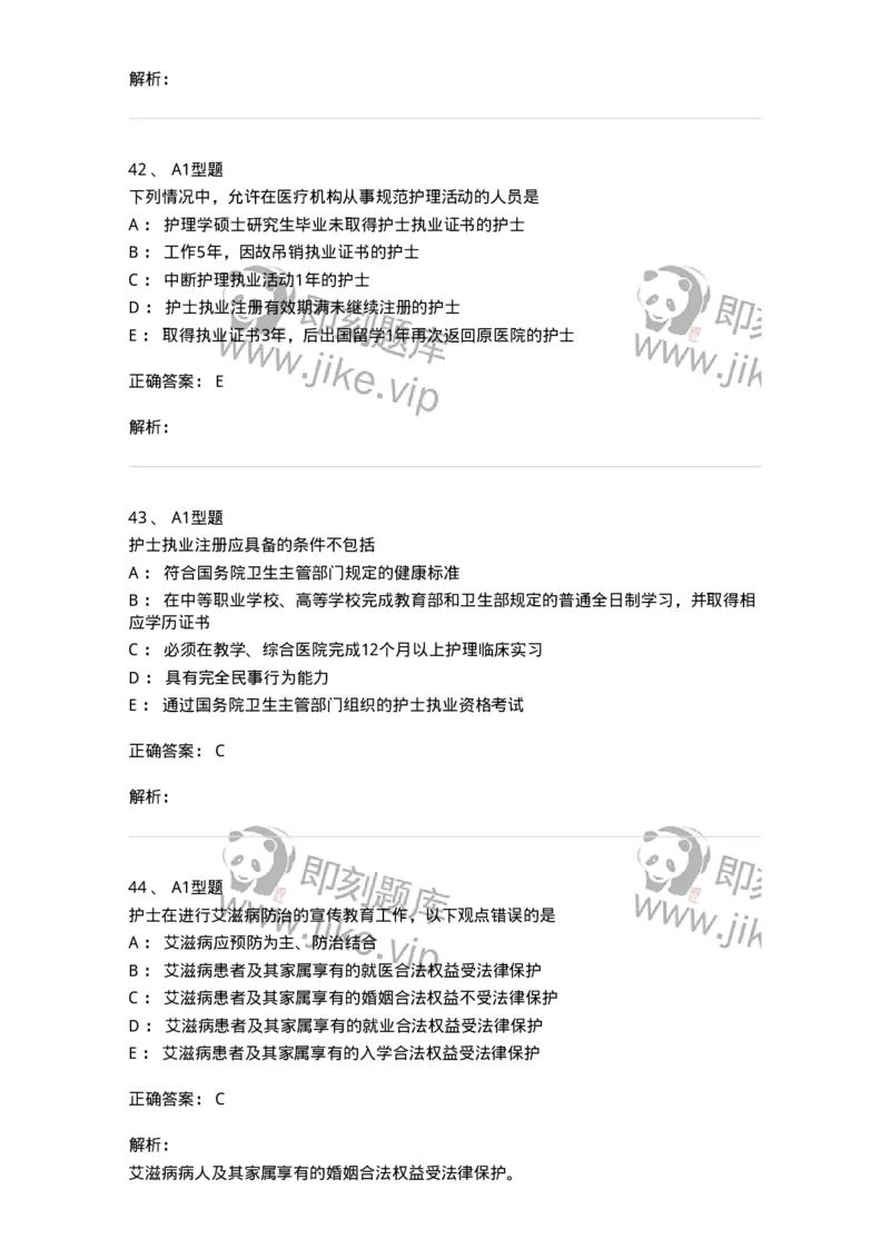 78011024-护理法规-194368_军队文职(1)_01.军队文职真题-专业课_（全）版本一（历年真题+章节练习+模拟题）_护理学(军队文职)_章节练习_题目+解析