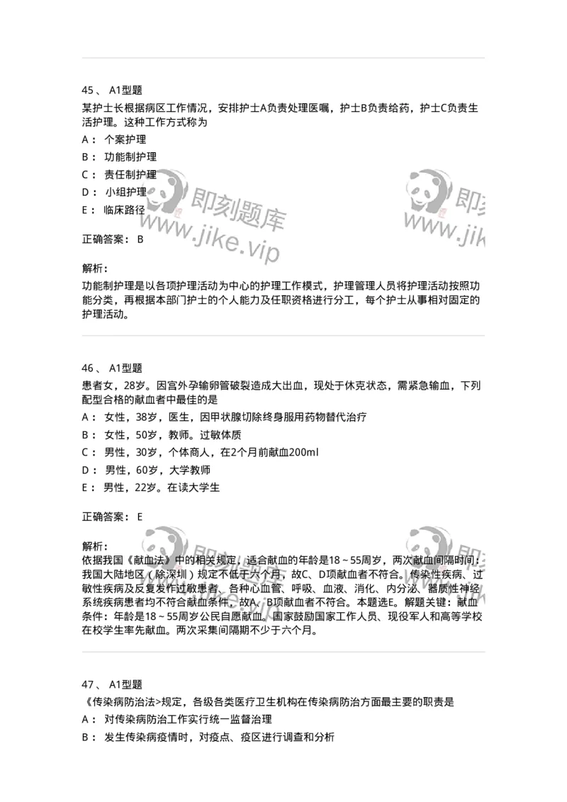 78011024-护理法规-194368_军队文职(1)_01.军队文职真题-专业课_（全）版本一（历年真题+章节练习+模拟题）_护理学(军队文职)_章节练习_题目+解析