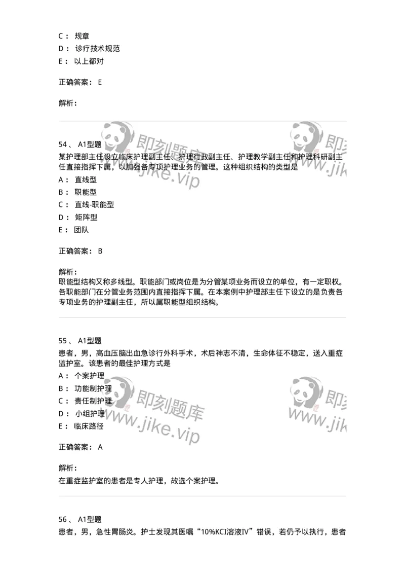 78011024-护理法规-194368_军队文职(1)_01.军队文职真题-专业课_（全）版本一（历年真题+章节练习+模拟题）_护理学(军队文职)_章节练习_题目+解析