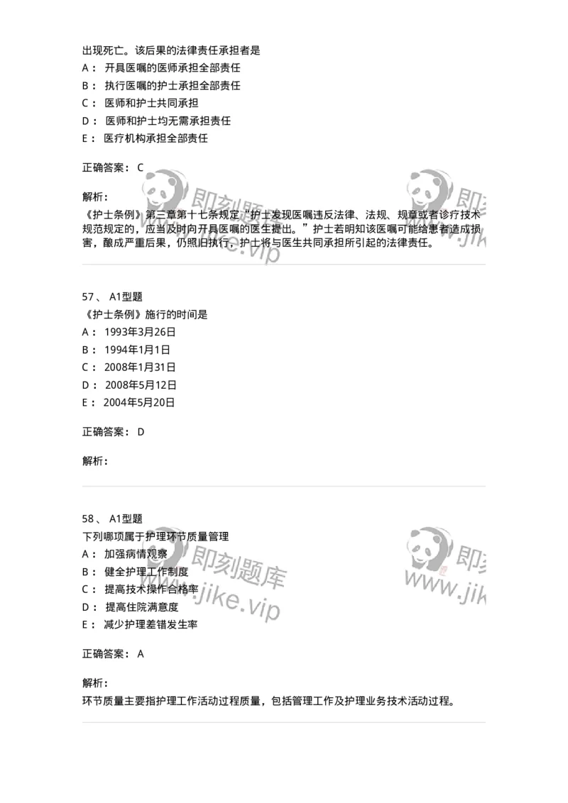 78011024-护理法规-194368_军队文职(1)_01.军队文职真题-专业课_（全）版本一（历年真题+章节练习+模拟题）_护理学(军队文职)_章节练习_题目+解析